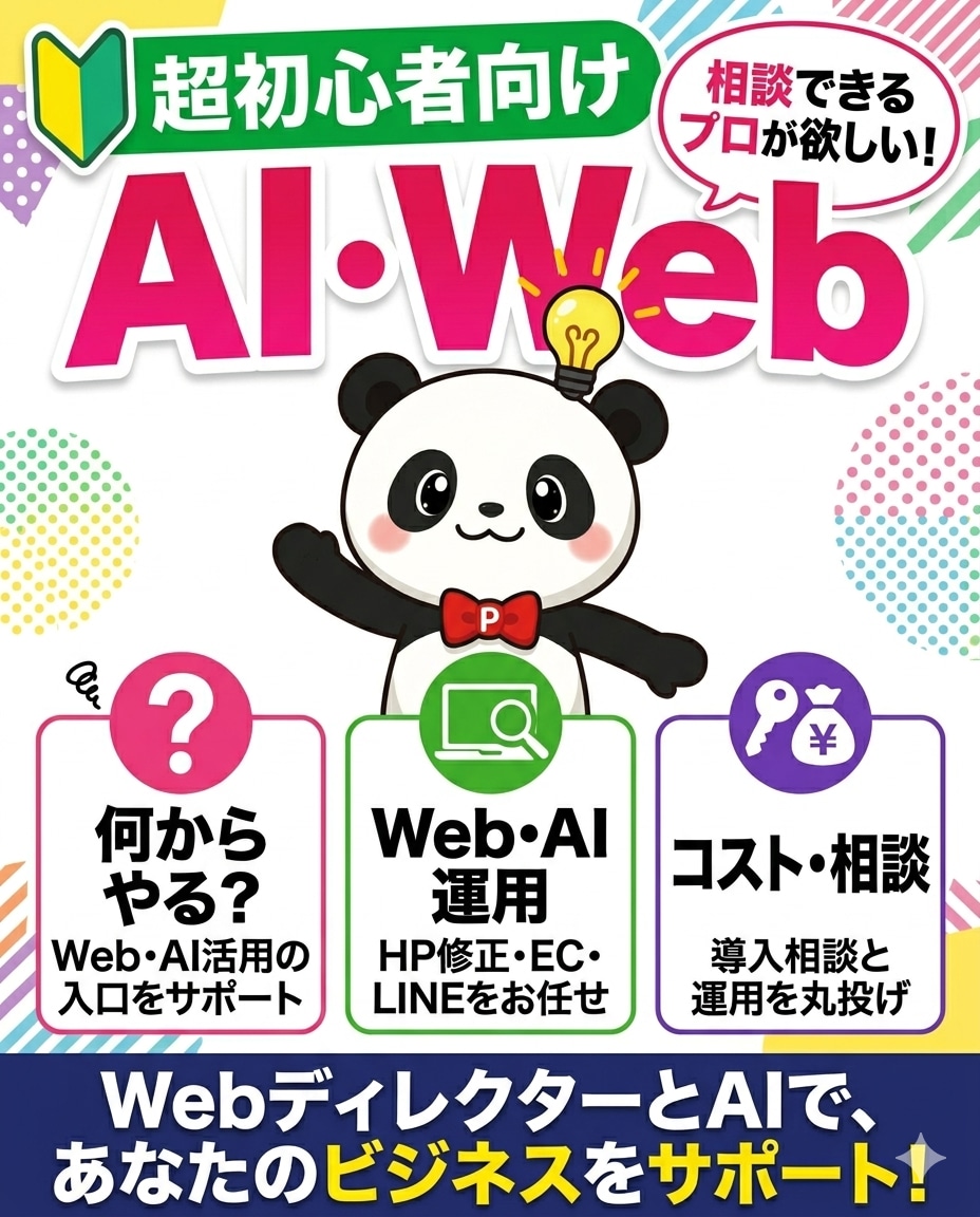 御社のWeb担当として月額でサポートします HP修正・EC運用・LINE・AI相談まで対応 イメージ1