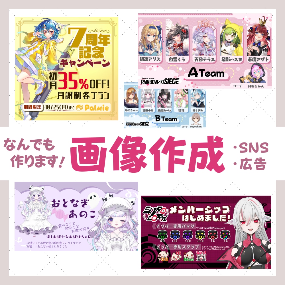 Vtuberさん向け！SNS宣伝や告知画像作ります なんでも作ります！宣伝や広告など活動に必要な画像を用意します イメージ1