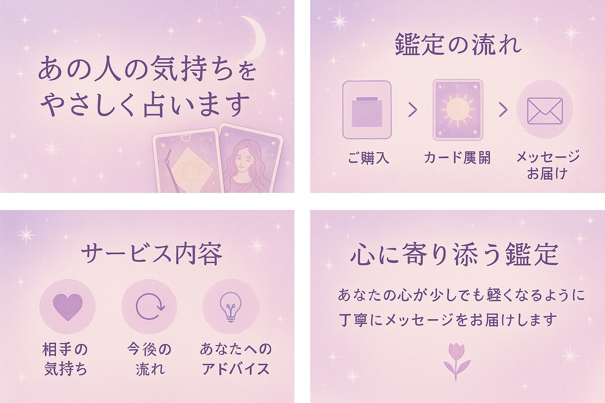 あの人の心の中をやさしく占いますます 「心を整理し、次の一歩を見つける占いを届けます」 イメージ2