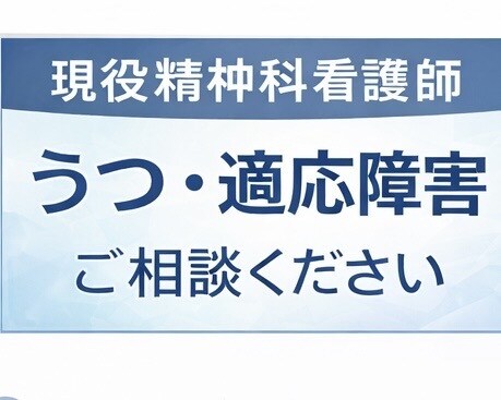 うつ適応障害復職不安｜精神科看護師25年が聴きます まとまってなくて大丈夫。安心して今の気持ちを話して下さい イメージ9