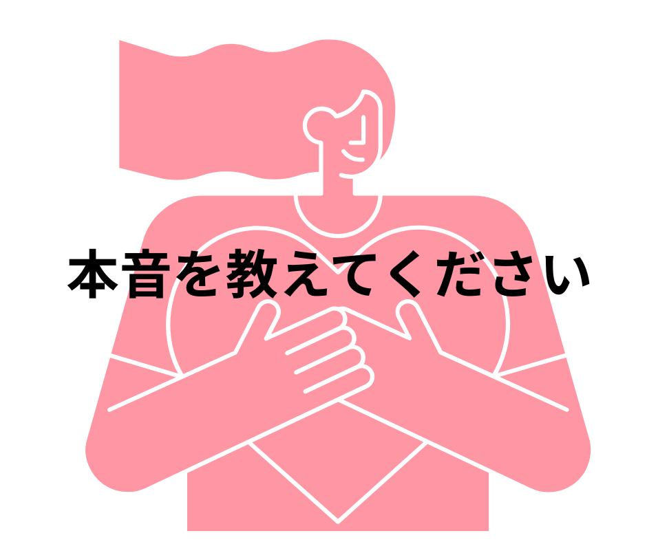 妊活の不安を安心して話せる場所を提供します 不妊・不育症の不安や不満な気持ちを聞かせてください。 イメージ1