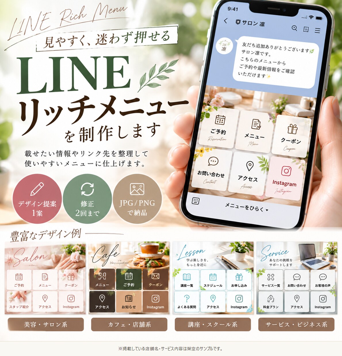 LINEリッチメニューを作成します 投稿内容と目的を整理し、見やすく構成 イメージ2
