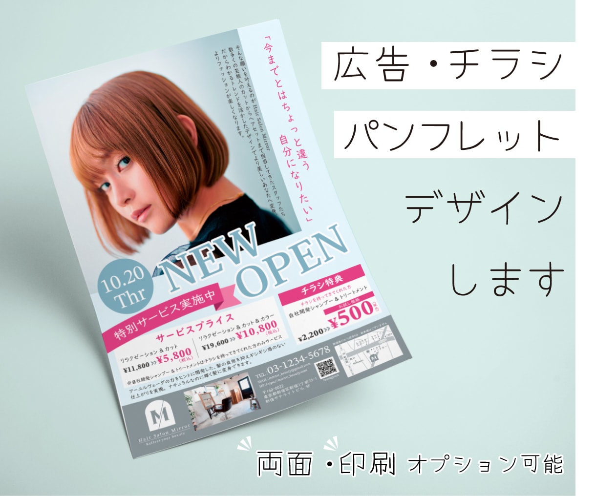 目に留まるチラシ・フライヤーを制作します 【修正無料】両面や三つ折りチラシ、印刷セットも承ります イメージ1