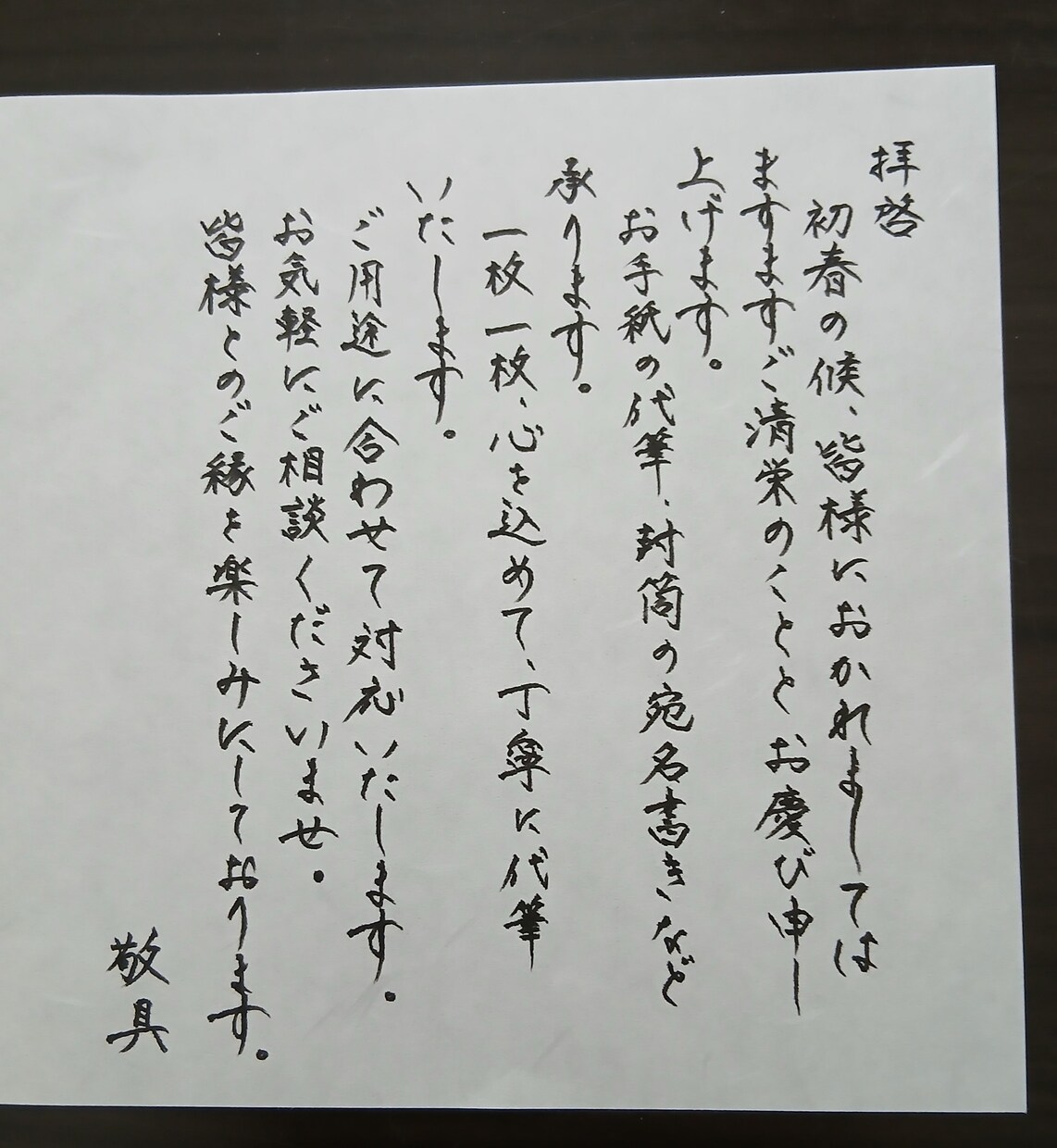 封筒の宛名書き★手紙代筆　承ります 丁寧に字を書くことを心がけております イメージ3