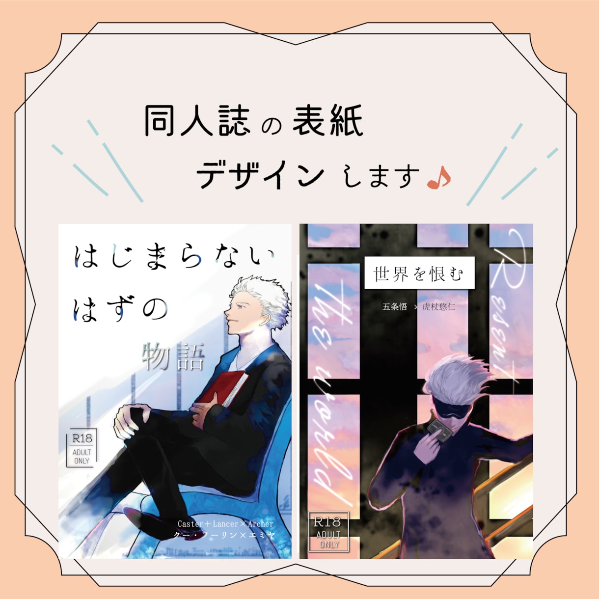 同人誌表紙・お品書きデザインいたします ご相談のみでもお気軽にどうぞ！ イメージ1