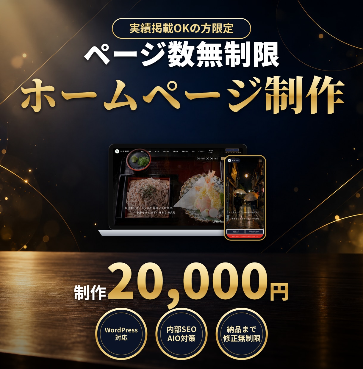 ページ数無制限のホームページを制作します 実績掲載にご協力いただける方向けの価格｜3日以内に試作 イメージ1