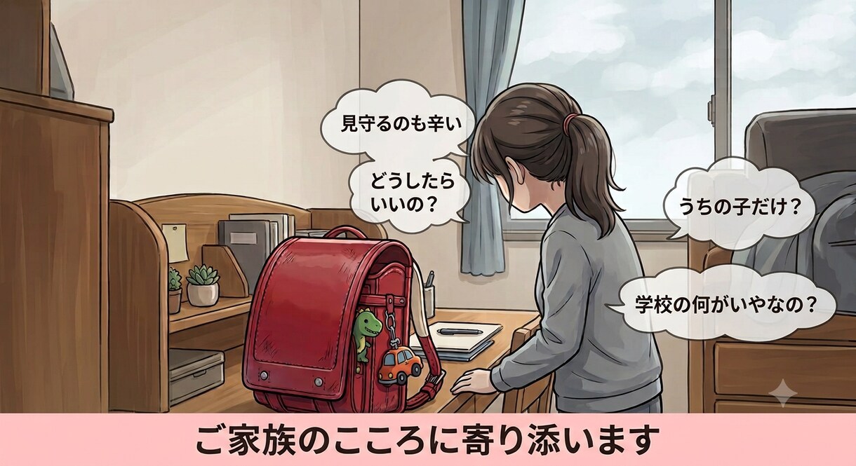 発達・不登校育児の不安解消／配慮内容も整理します ​子どもの学校生活に悩む当事者で「伝えるプロ」が寄り添います イメージ2