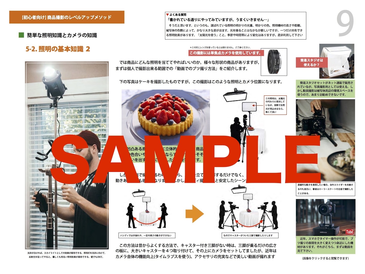 シリーズ２初心者向け商品撮影のコツお伝えします 動画撮影初心者におくる撮影ポイントを分かりやすく紹介！ イメージ4