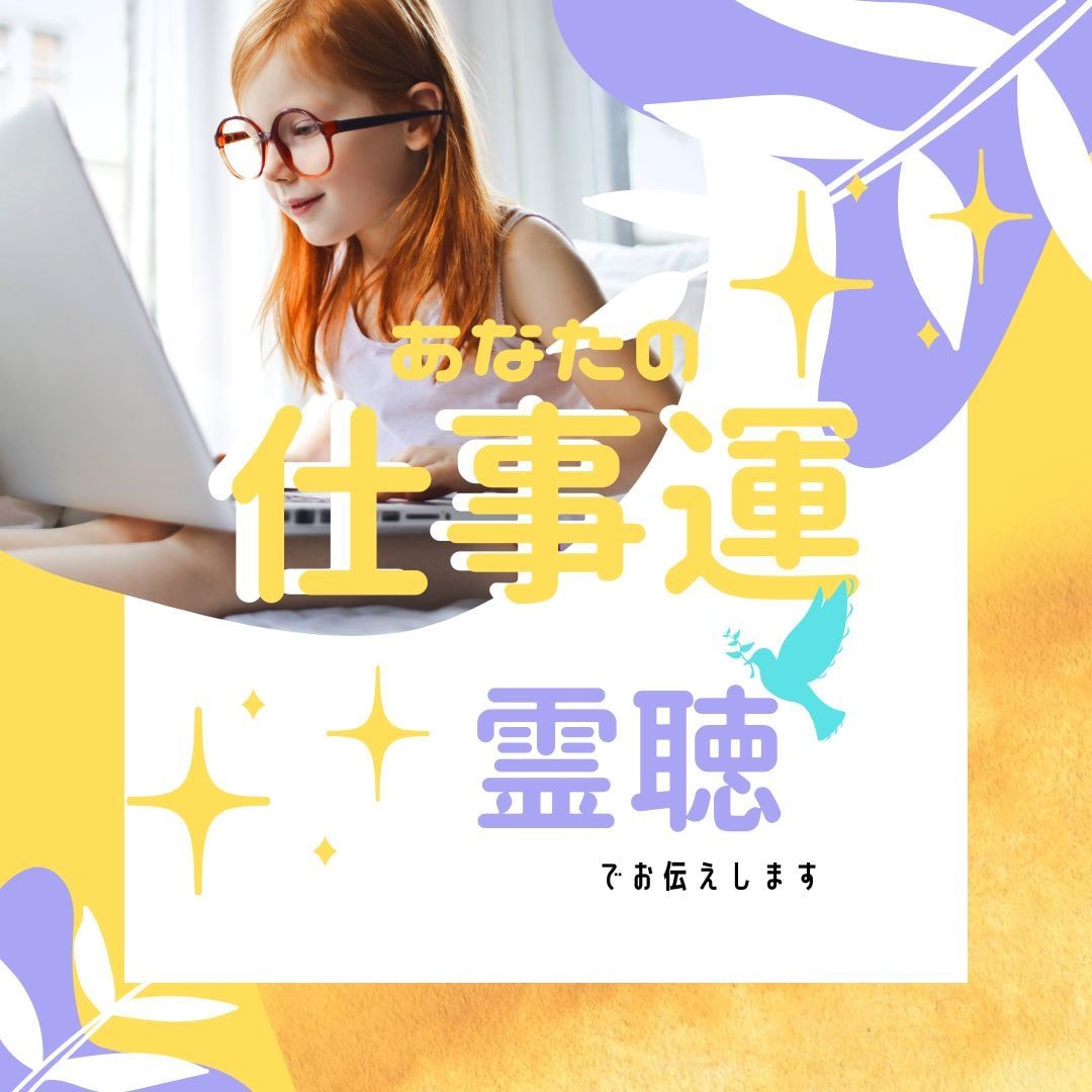 テキスト：霊聴書記【仕事の未来】をお伝えします 1000文字前後：転職・起業・会社員・自営・経営・才能 イメージ1