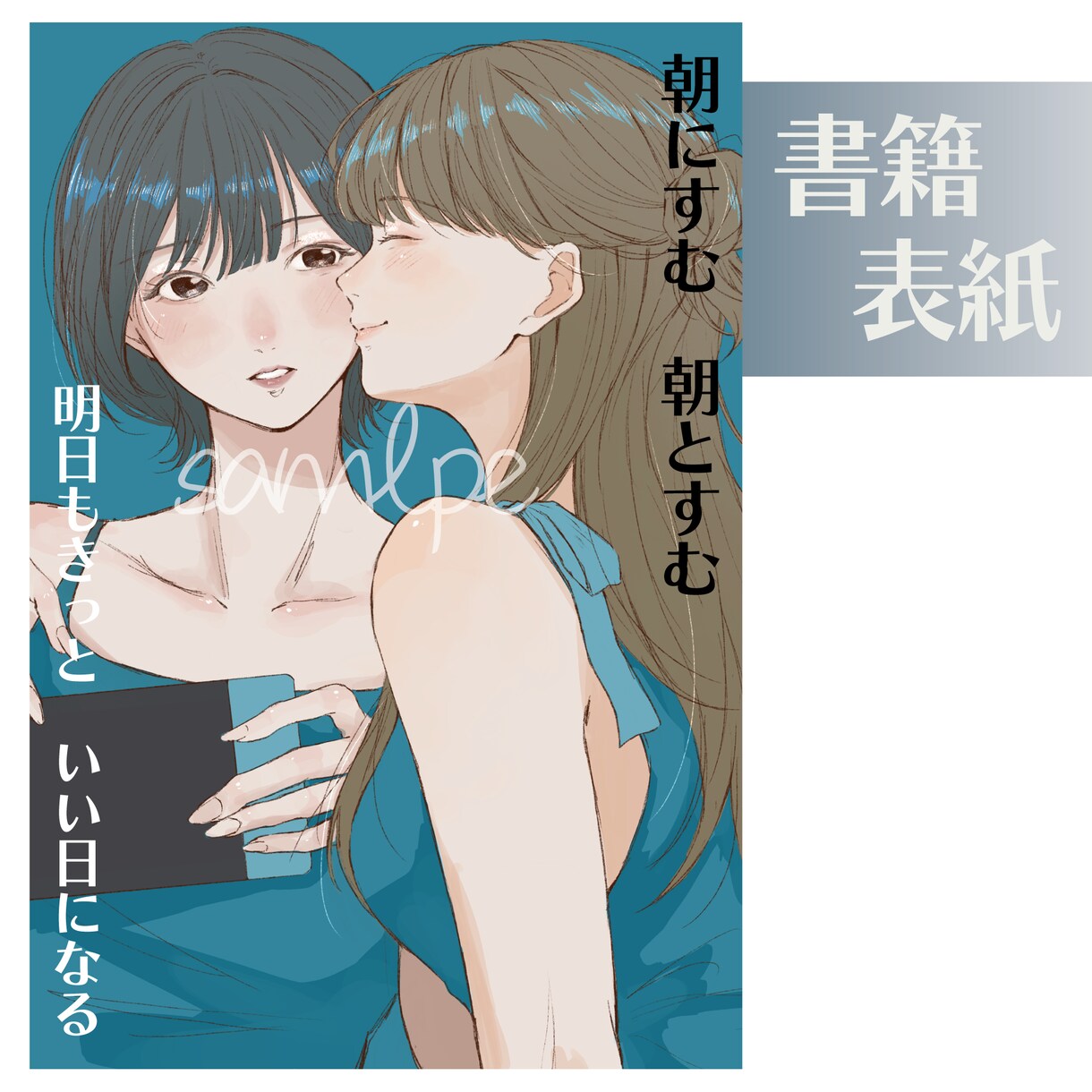 商用◎豊かな表情で目を惹くイラストを作成します SNSのアイコンから書籍の表紙まで幅広く対応します！ イメージ1