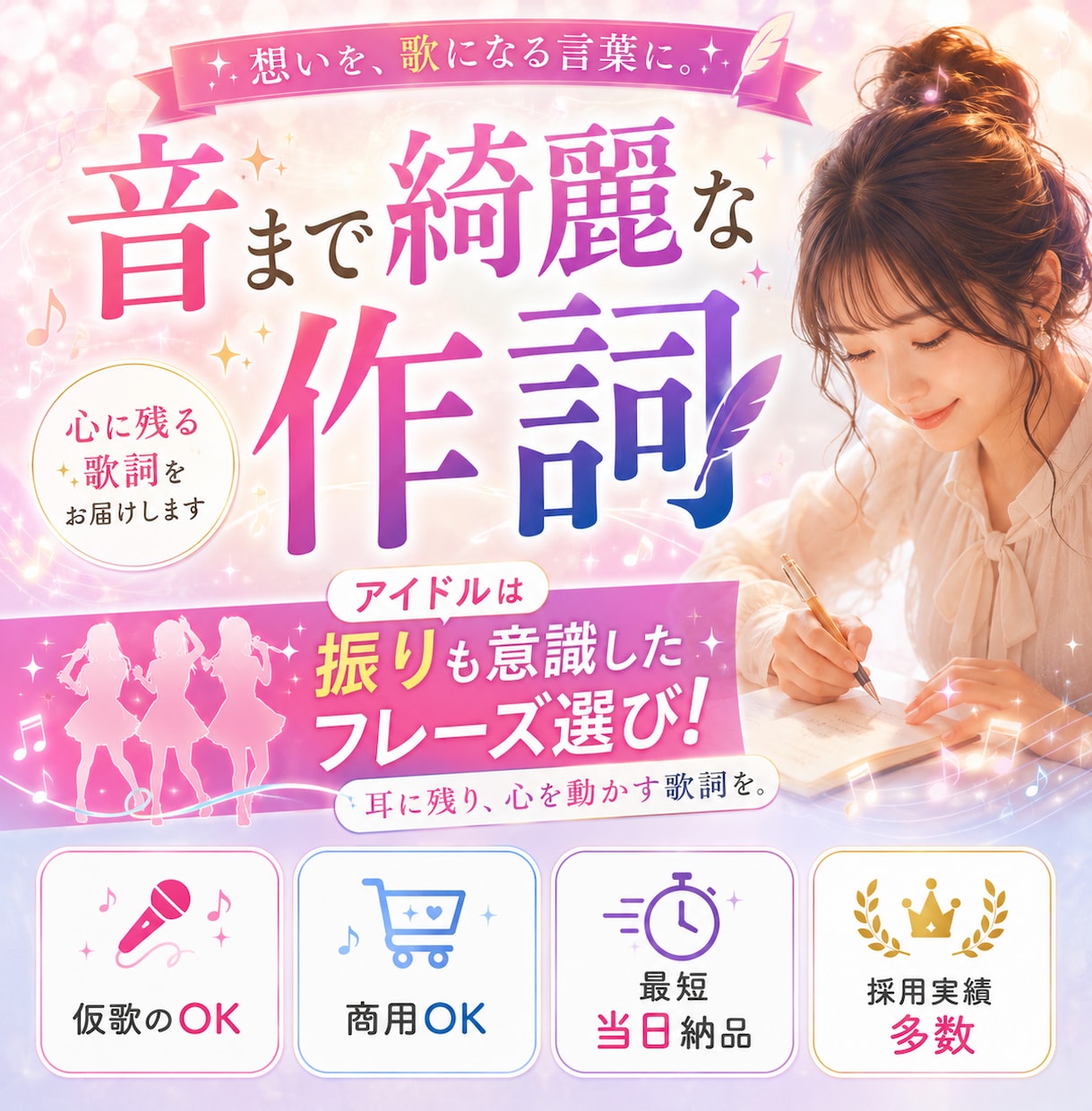 記憶に残る言葉で作詞します 最短当日納品！仮歌も承ります◎ イメージ1
