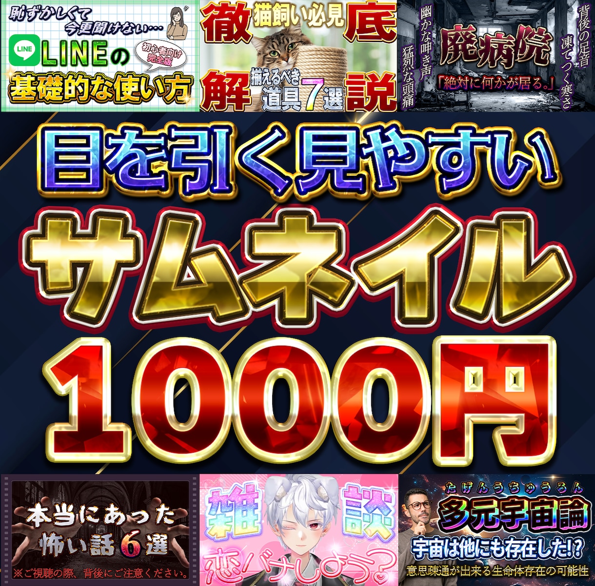 スピード納品！YouTubeサムネイルを制作します 2026年4月末まで１枚当たり2,000→1,000円 イメージ1