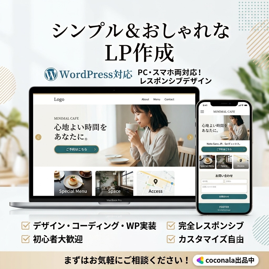 伝わるシンプルなLPを制作します HTML・CSSで見やすい1ページを丁寧に制作 イメージ1