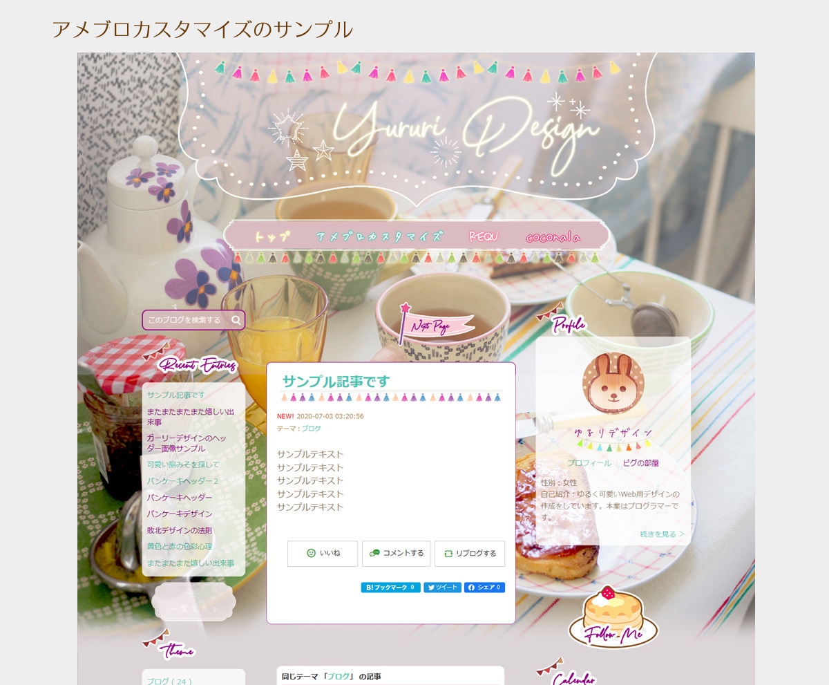 初心者さんは丸投げOK！アメブロカスタマイズします 女性向けで、かわいい癒しのデザインが得意です。 イメージ6