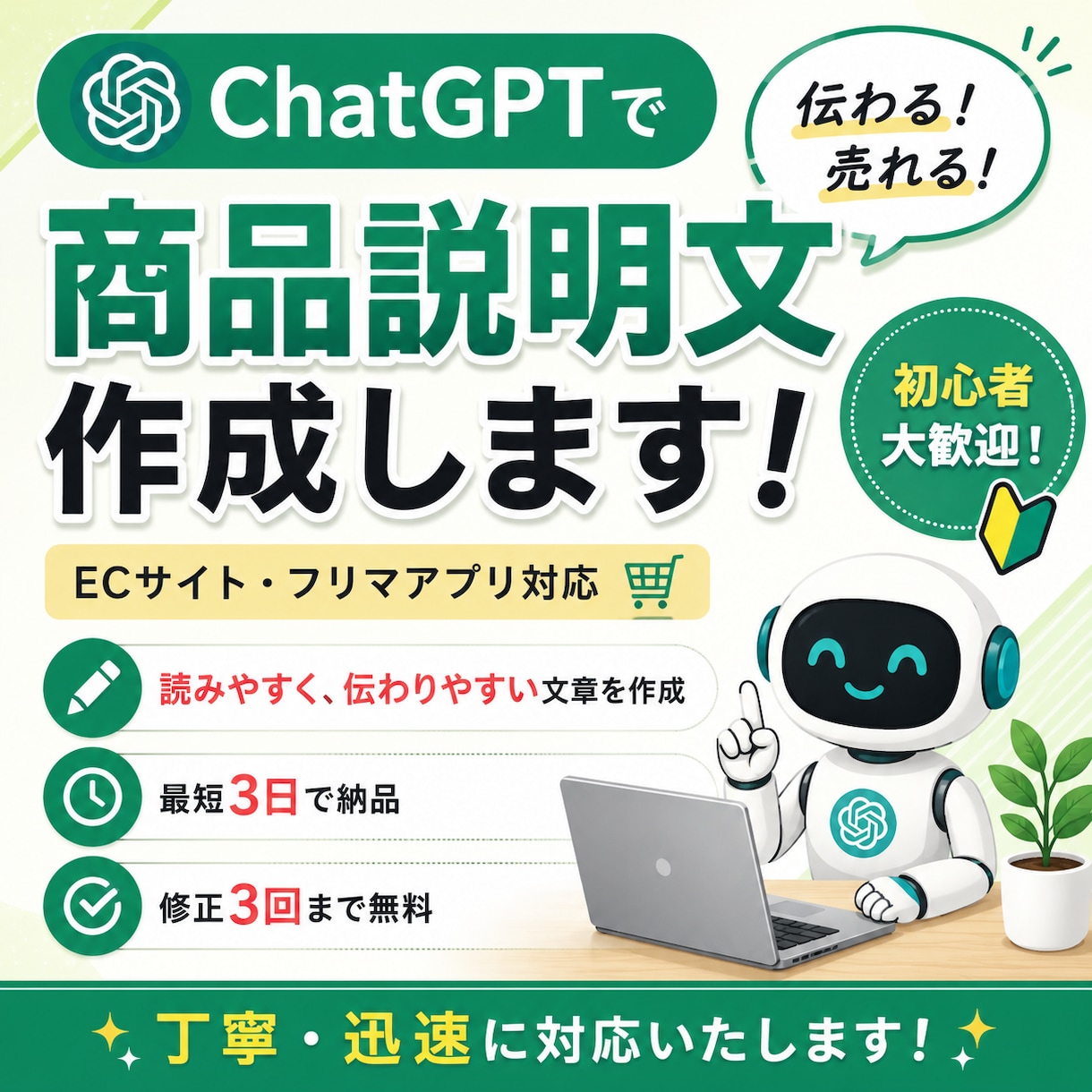 売れる商品説明文をChatGPTで作成しますます 商品の魅力が伝わる文章を作成します イメージ1