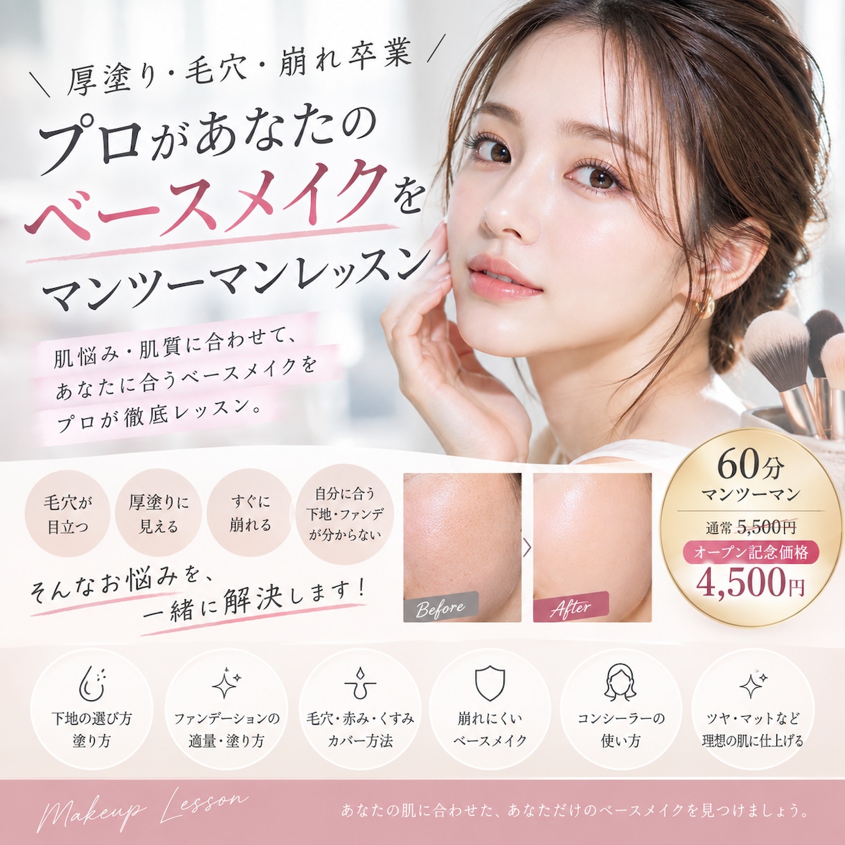 プロ直伝！あなたの悩みに合わせメイクレッスンします メイクの悩みを解決。自分に合う塗り方とコスメ選びをお手伝い イメージ2
