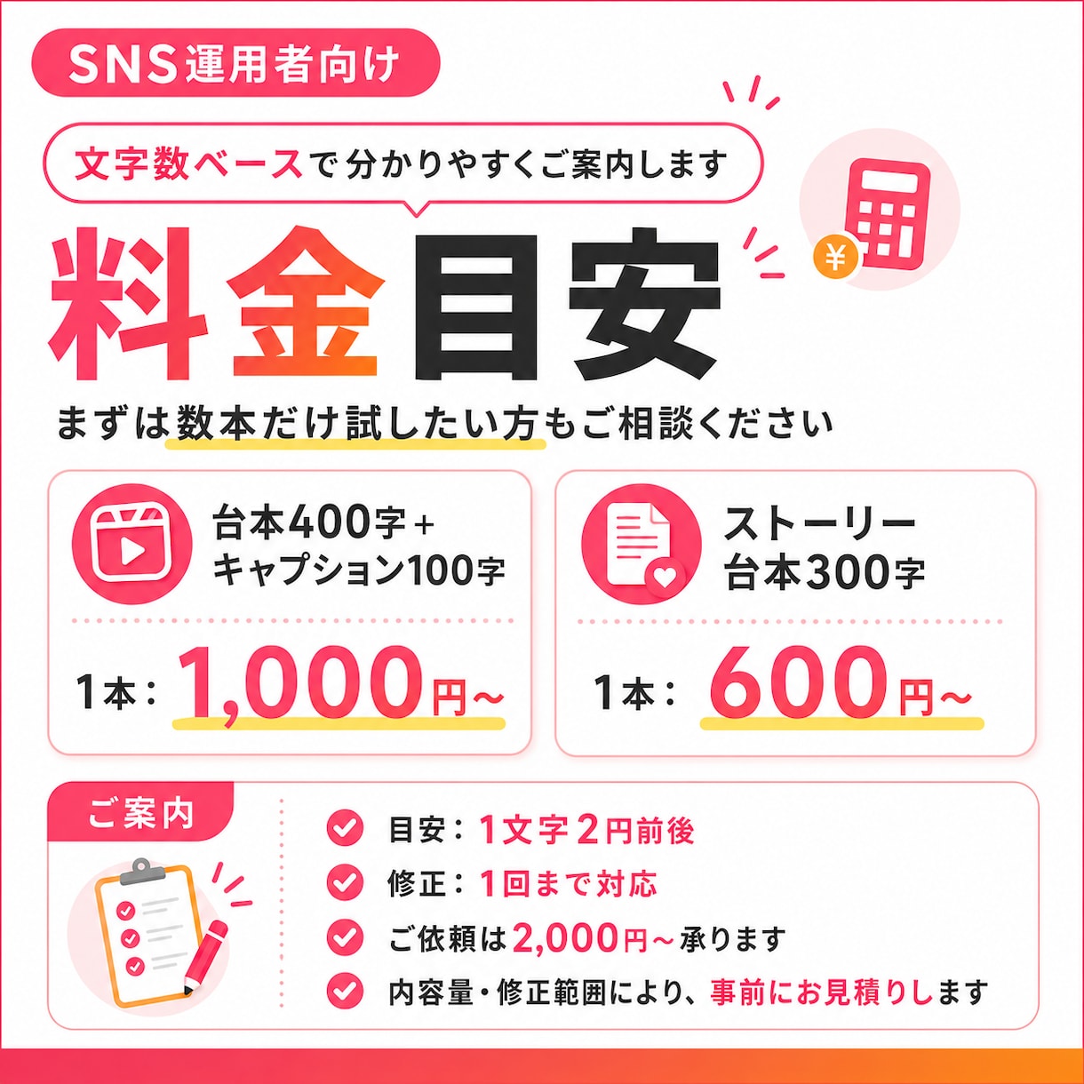 SNS運用者向け｜投稿・ショートの台本を作成します ネタ出し後の“台本作成だけ”を外注したいSNS運用者さま向け イメージ2