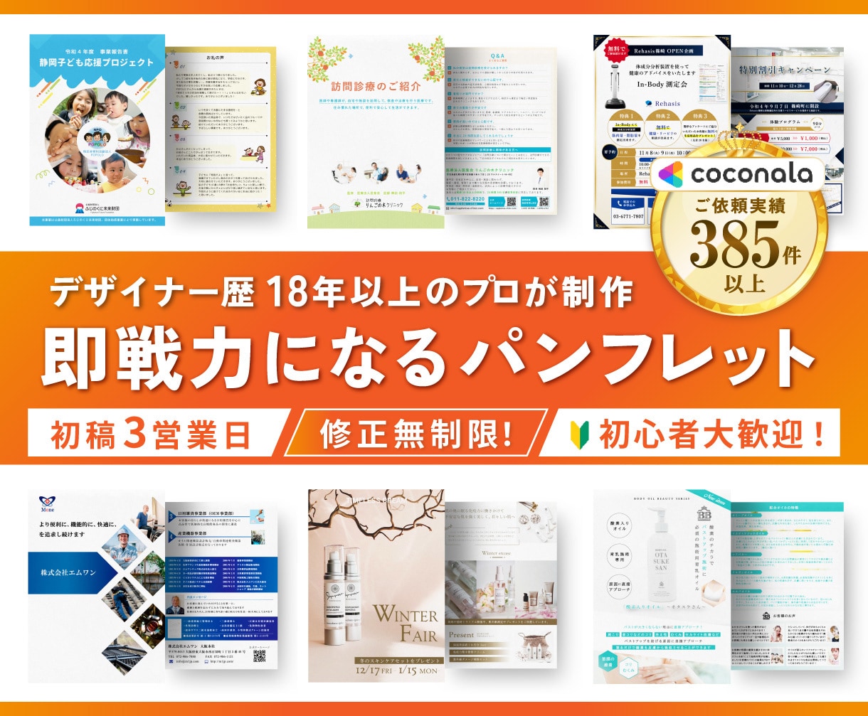 修正無制限！短納期！制作歴18年のプロが制作します 目的や集客に特化した魅力が伝わるデザインを制作します！ イメージ1
