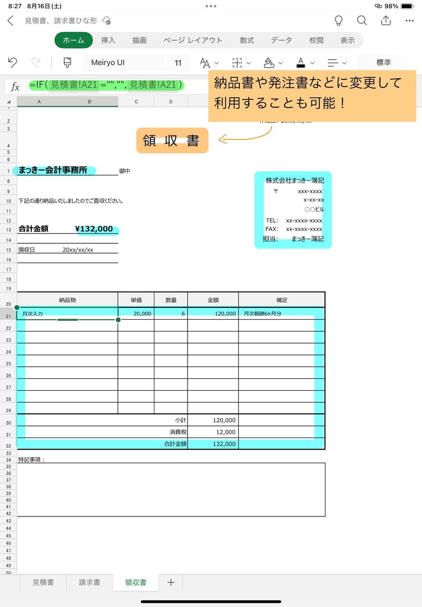 誰でも使える！請求書等Excelテンプレ提供します すぐ使える！請求・見積・領収書の万能セット イメージ6