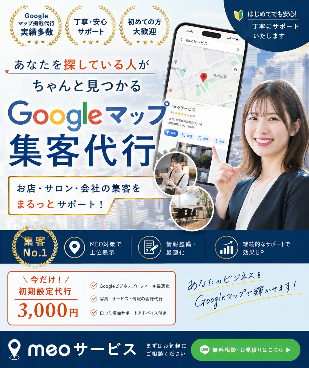 初心者向けMEO対策・設定を代行します 検索に強い店舗づくりを“最短”で整えます イメージ1