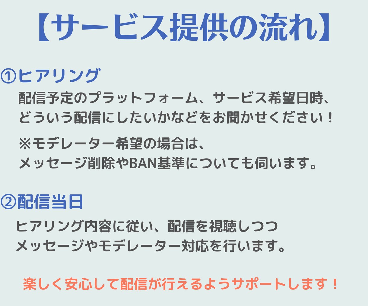 あなたの配信を見守り・盛り上げます 安心・楽しい配信に！モデレーター対応もOK♪ イメージ3