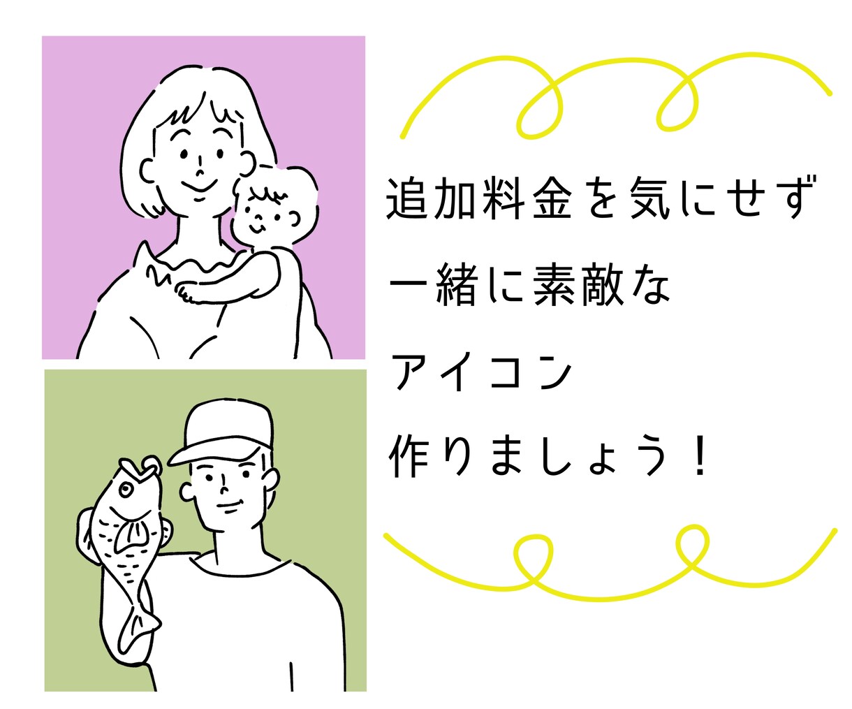 シンプルなオリジナルSNSアイコン描きます 追加料金を気にせずおしゃれなSNSアイコン作りませんか？ イメージ7