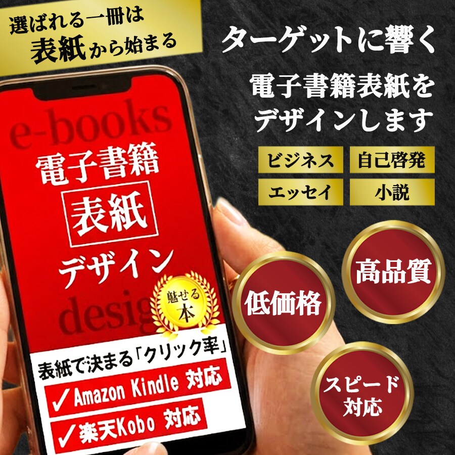 売れる電子書籍の表紙デザイン作成します 初めてでも安心！丁寧なヒアリングで、あなたの本を彩ります。 イメージ1