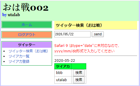4:Webアプリのソース解析でスキル向上します ツイッター検索（おは戦専用）(PHP,MySQL) イメージ1