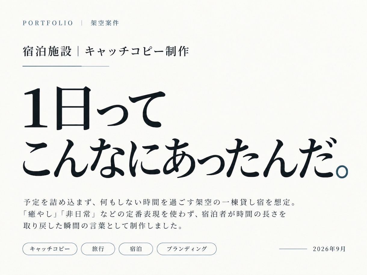 商品・サービスの魅力を一言にするコピーを作ります 特徴の説明ではなく、心に残る一言を考えます イメージ6