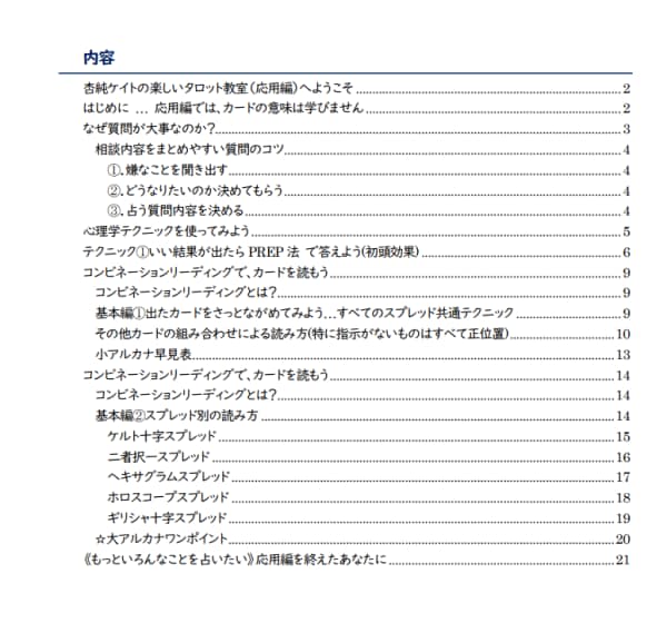 タロットリ―ディングのポイントのテキスト販売します コンビネーションリーディングが苦手なあなたの占いが変わります イメージ2