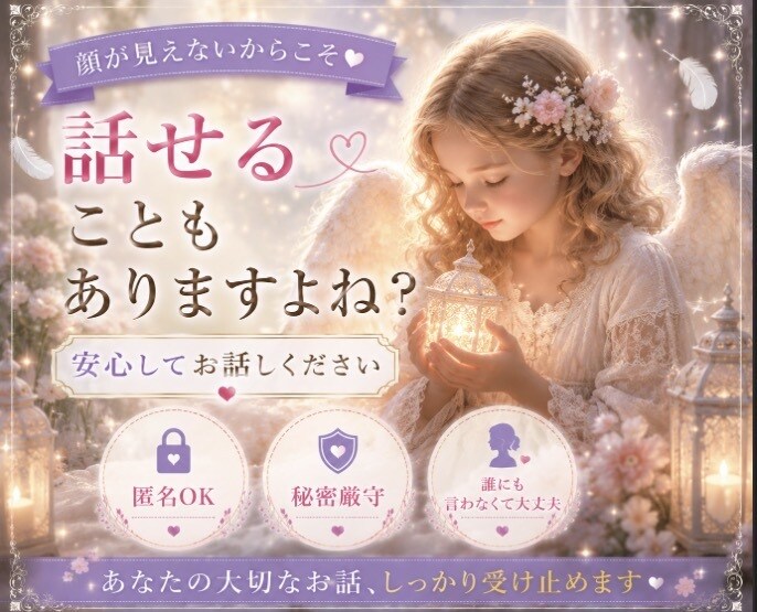 雑談から恋バナ・真剣なお話まで1分でもお聴きします ✤心を軽くスッキリしませんか？どんなお話でも受け止めます イメージ5