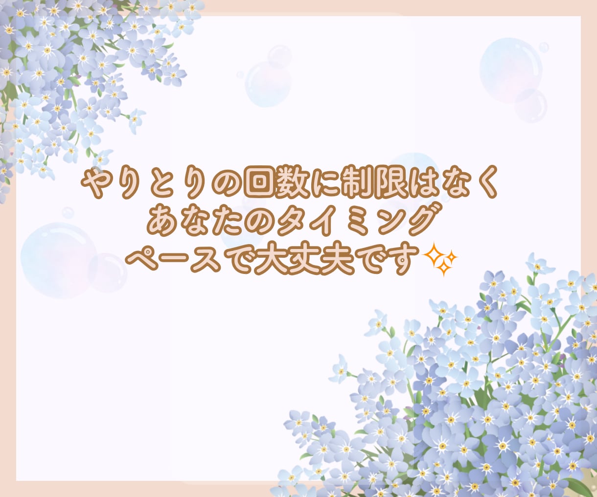 チャット60分　頑張りすぎなあなたへお話聞きます ❀心にあるたくさんの想い、少しずつおろしていきませんか？ イメージ7