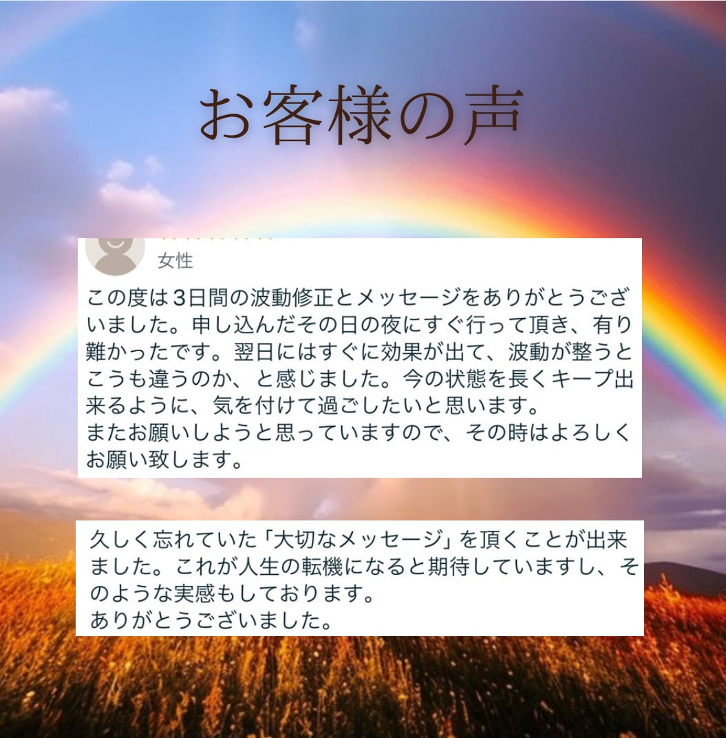 2週間無制限の大鑑定★あなたに必要な言葉を届けます 波動修正・チャネリング 今の状況に合わせた鑑定をしていきます イメージ4