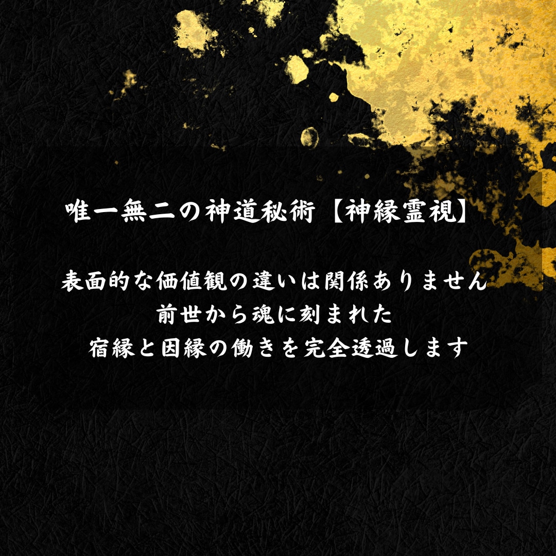 即日鑑定｜二人の相性と宿縁を視ます 【5000字越えの本格霊視鑑定】あなたの悩みを根本から紐解く イメージ4