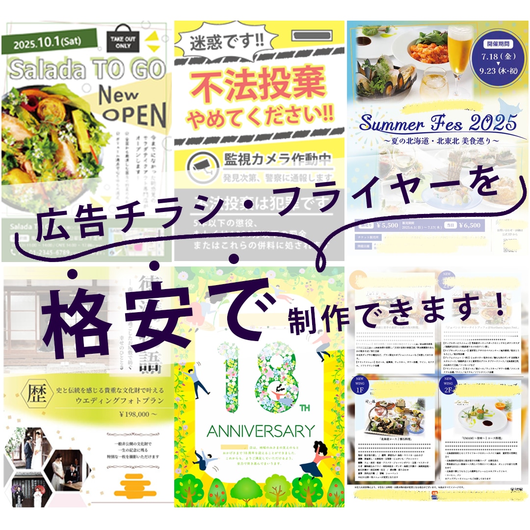 格安で！チラシ制作できます どんなデザインでもご相談ください！ イメージ1