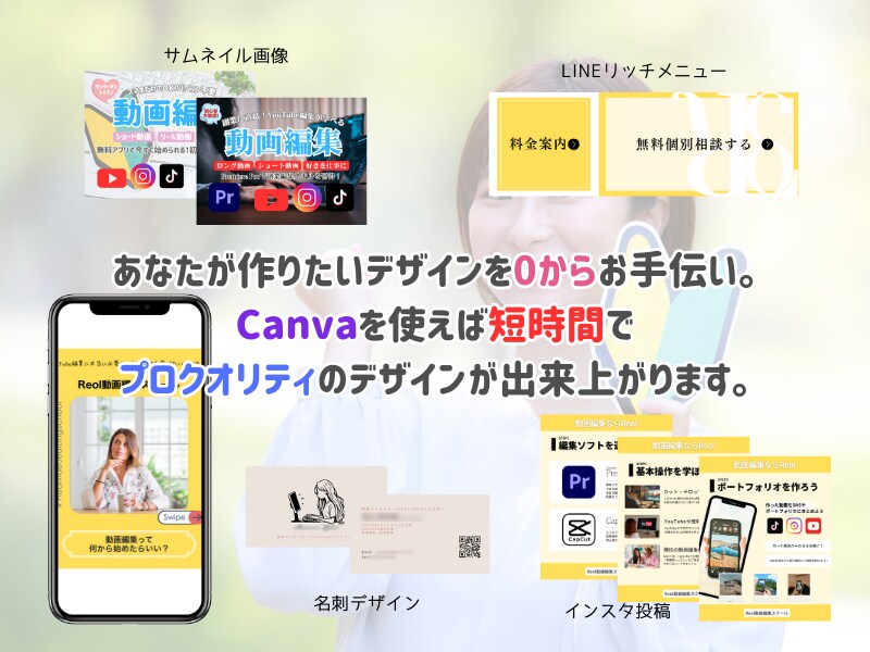 初心者でもできるCanvaデザイン作成教えます インスタ投稿やチラシ・名刺作成、Canvaでプロ級デザインを イメージ2