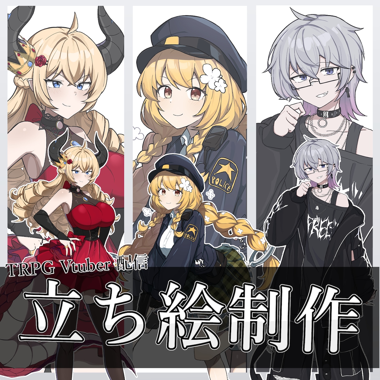 Vtuber・TRPGに！高品質な立ち絵描きます あなただけのオリジナルキャラクターをデザインします！！ イメージ1