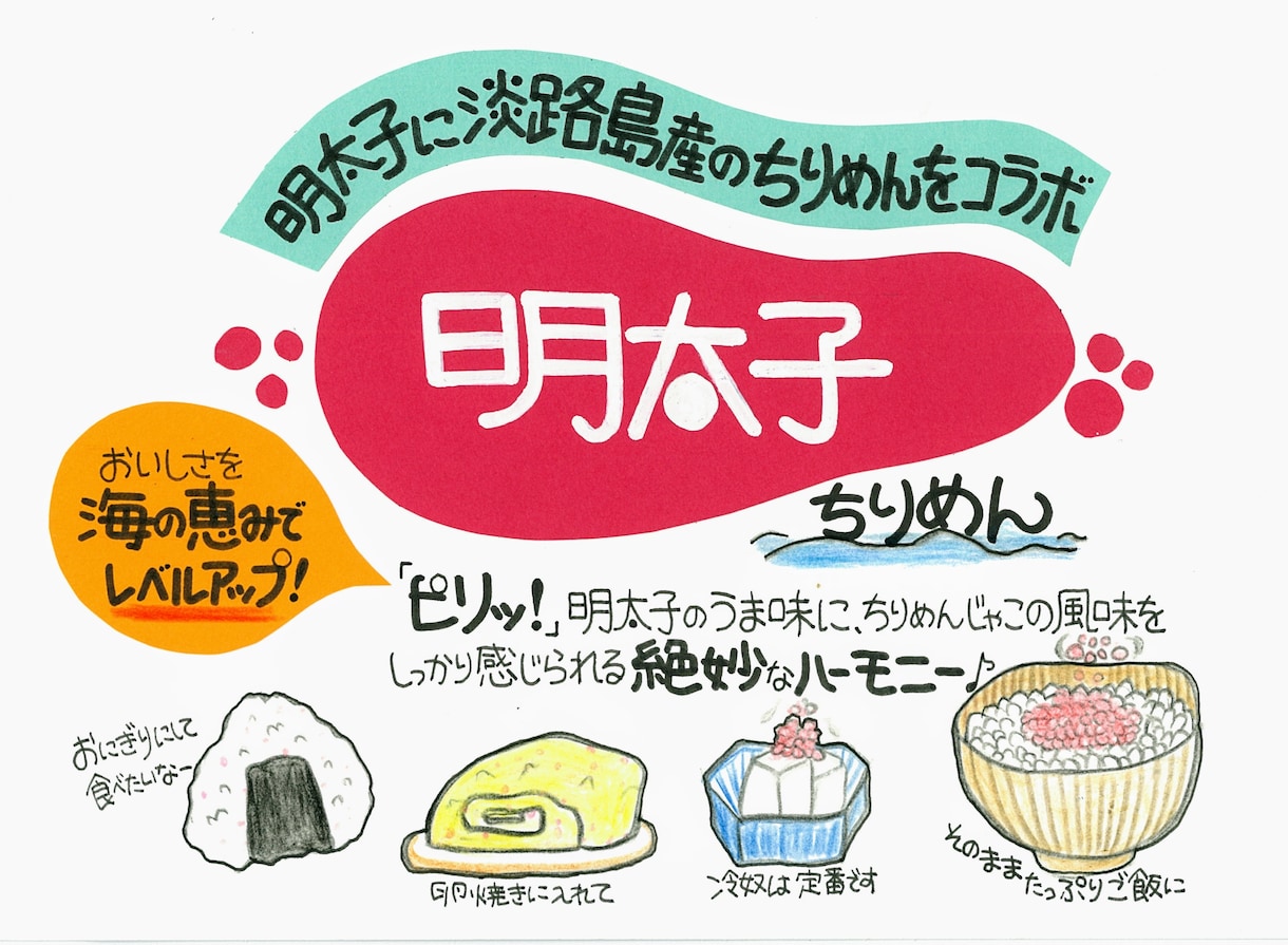 商品の魅力を手書きPOPで訴えます 食品や商品等、イラスト付きでアピール。 イメージ8
