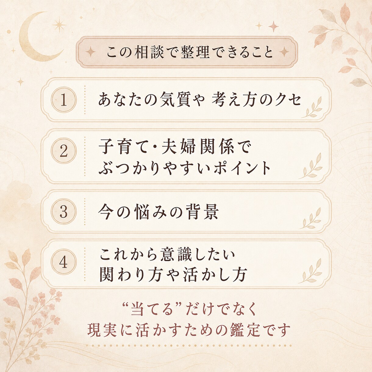 四柱推命で子育ての悩みを整理します 一児の父が悩んでる理由を命式からやさしく整理します イメージ3