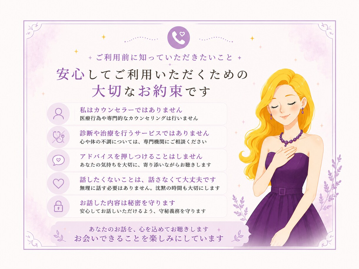 あなたのお話をゆっくり丁寧にお聴きします 誰にも言えない気持ちも安心してお話しください イメージ4