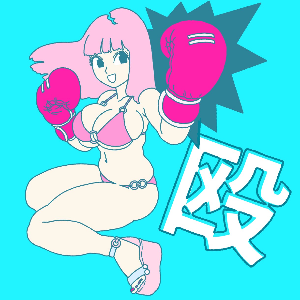 Pop & Sexyなガールズイラスト描きます 唯一無二のイラスト！CDジャケット、ポスター、Tシャツ等に！ イメージ3