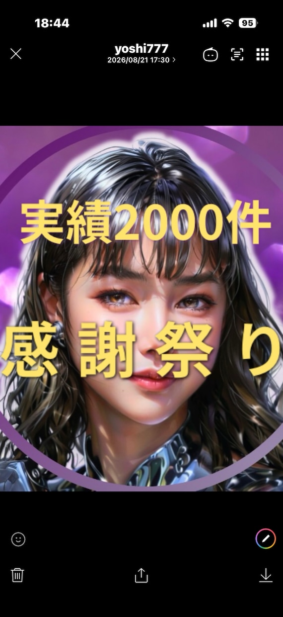 相手の気持ちを霊視しペンデュラムで視て鑑定します ♥️感謝祭2500件まで！１分100円全身全霊で聴きます‼️ イメージ1