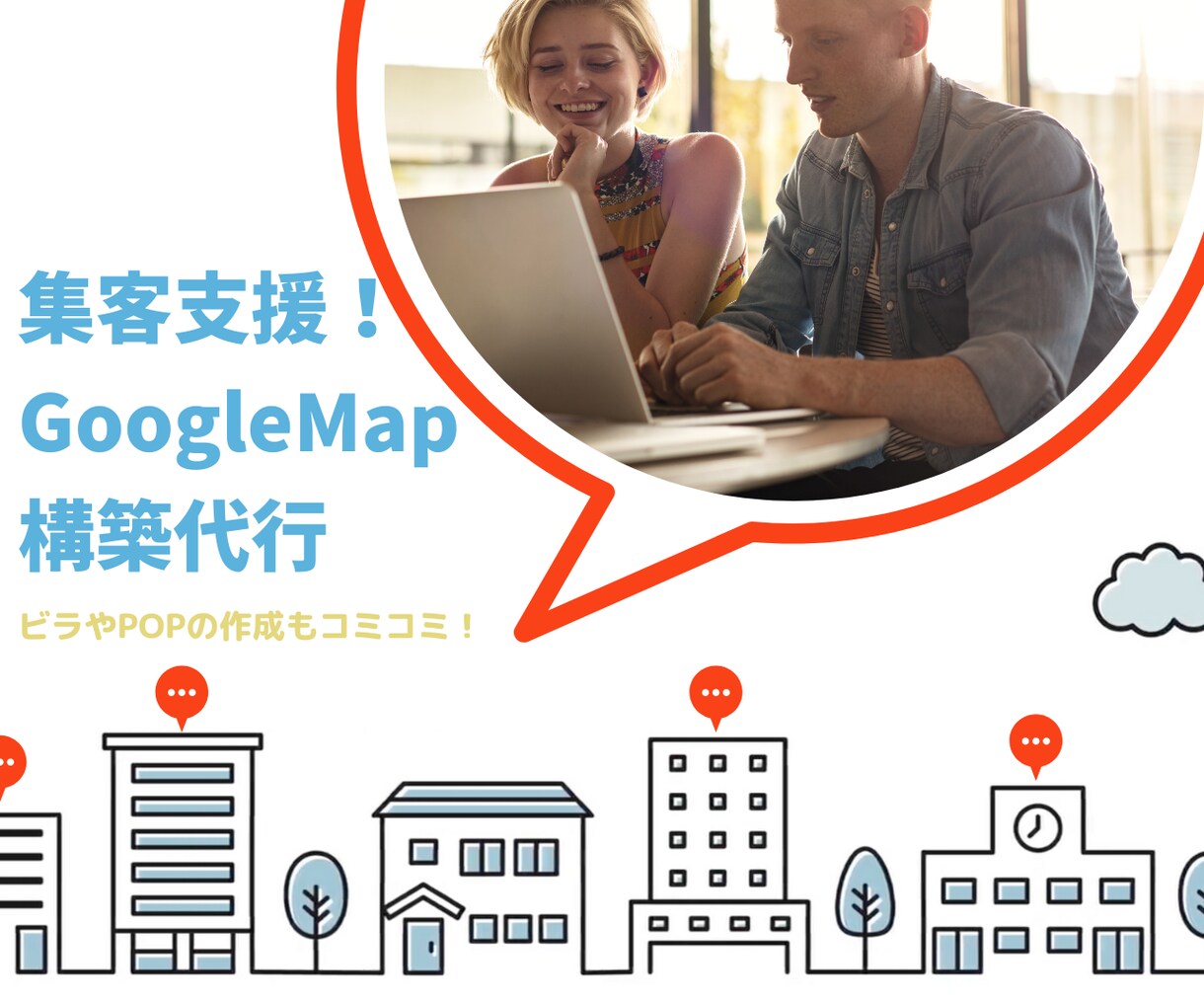 プロがGoogleマップ集客を徹底的に構築します 集客アップに繋がる!Googleマップ検索上位表示の最適化! イメージ1