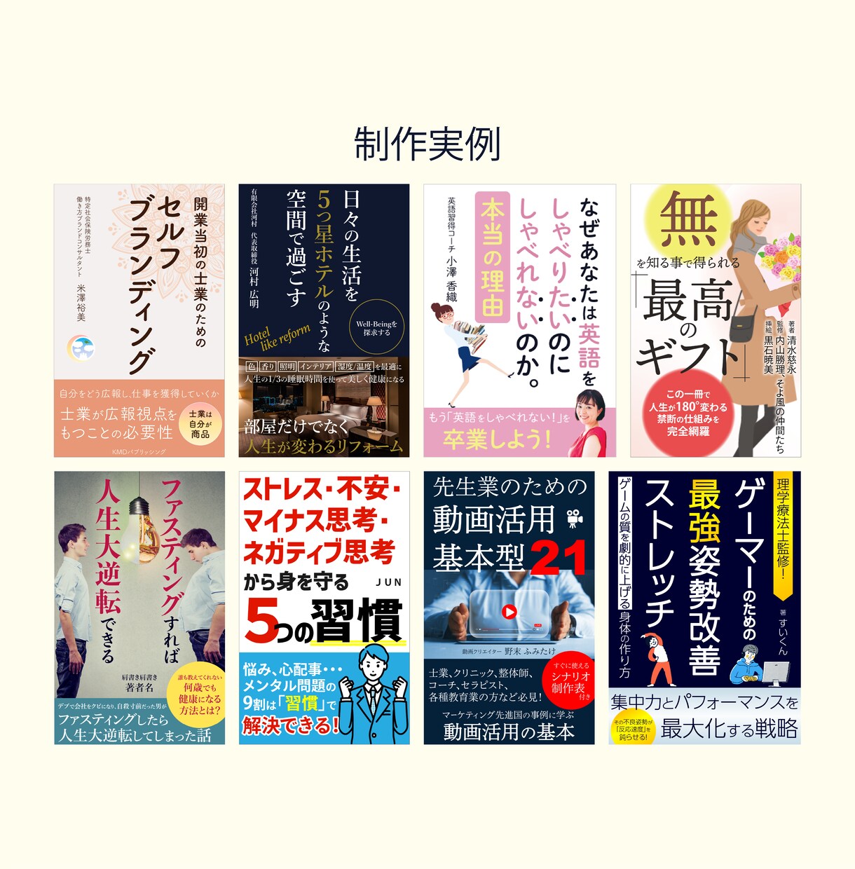 Kindle電子書籍の表紙デザインします 表紙作成実績100冊以上｜Kindle電子書籍出版者向け イメージ3