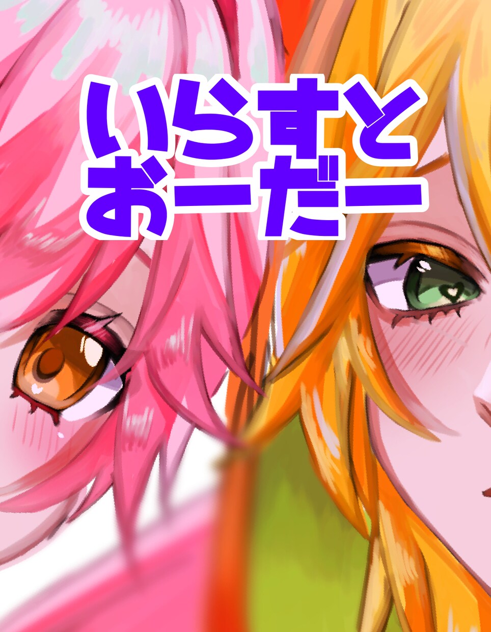 イラストオーダー★受け付けてます アイコン、挿絵、夢絵等をお描きします イメージ1