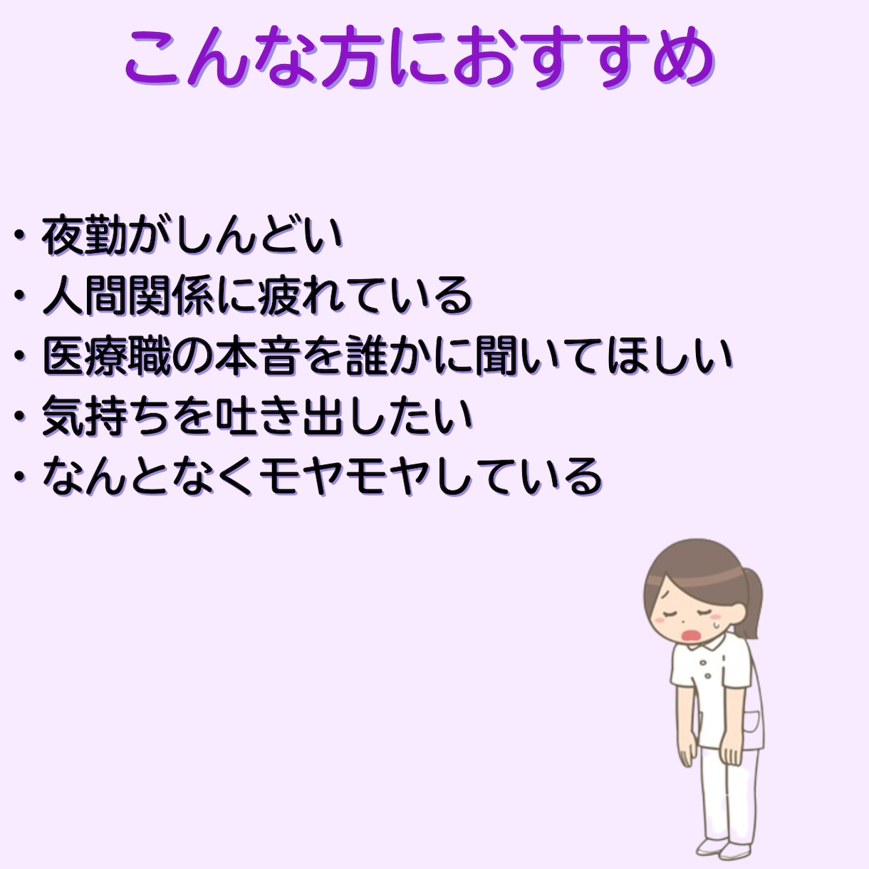 医療職の心のメンタルコーチングします 看護師28年のコーチングのプロがあなたの気持ちを受け止めます イメージ2