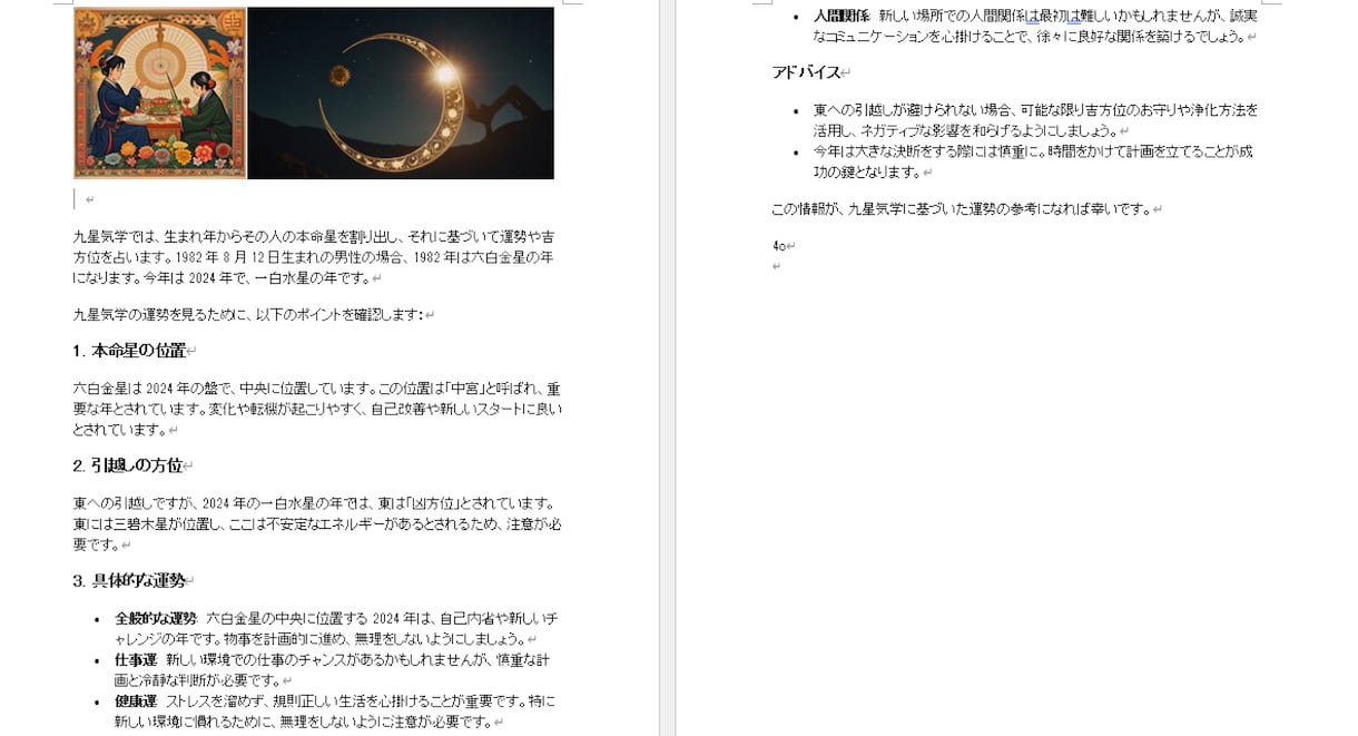 運気アップのアドバイス、引っ越し方位の鑑定します 運気が悪いと感じたら「吉方位で開運！」しませんか イメージ3