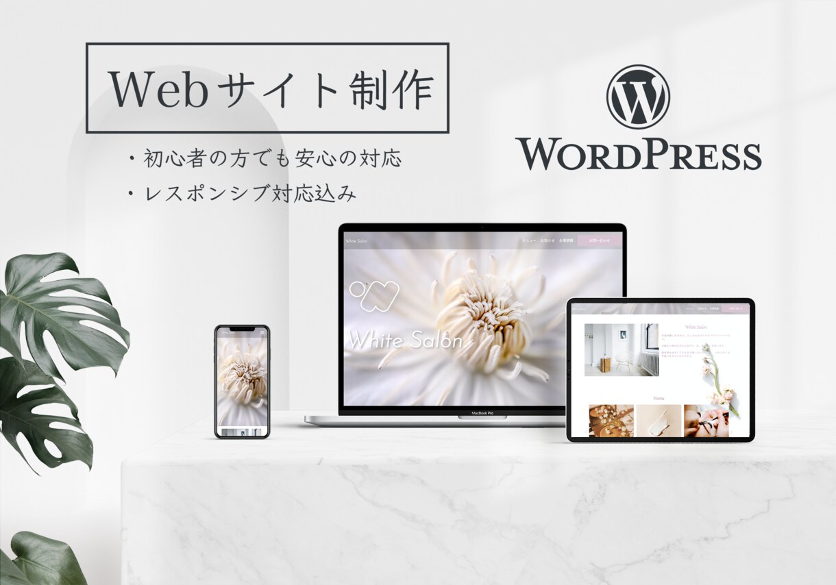 印象に残るハイクオリティなサイトを作成します 丁寧なヒアリングでイメージ通りのハイクオリティなサイトに！ イメージ1