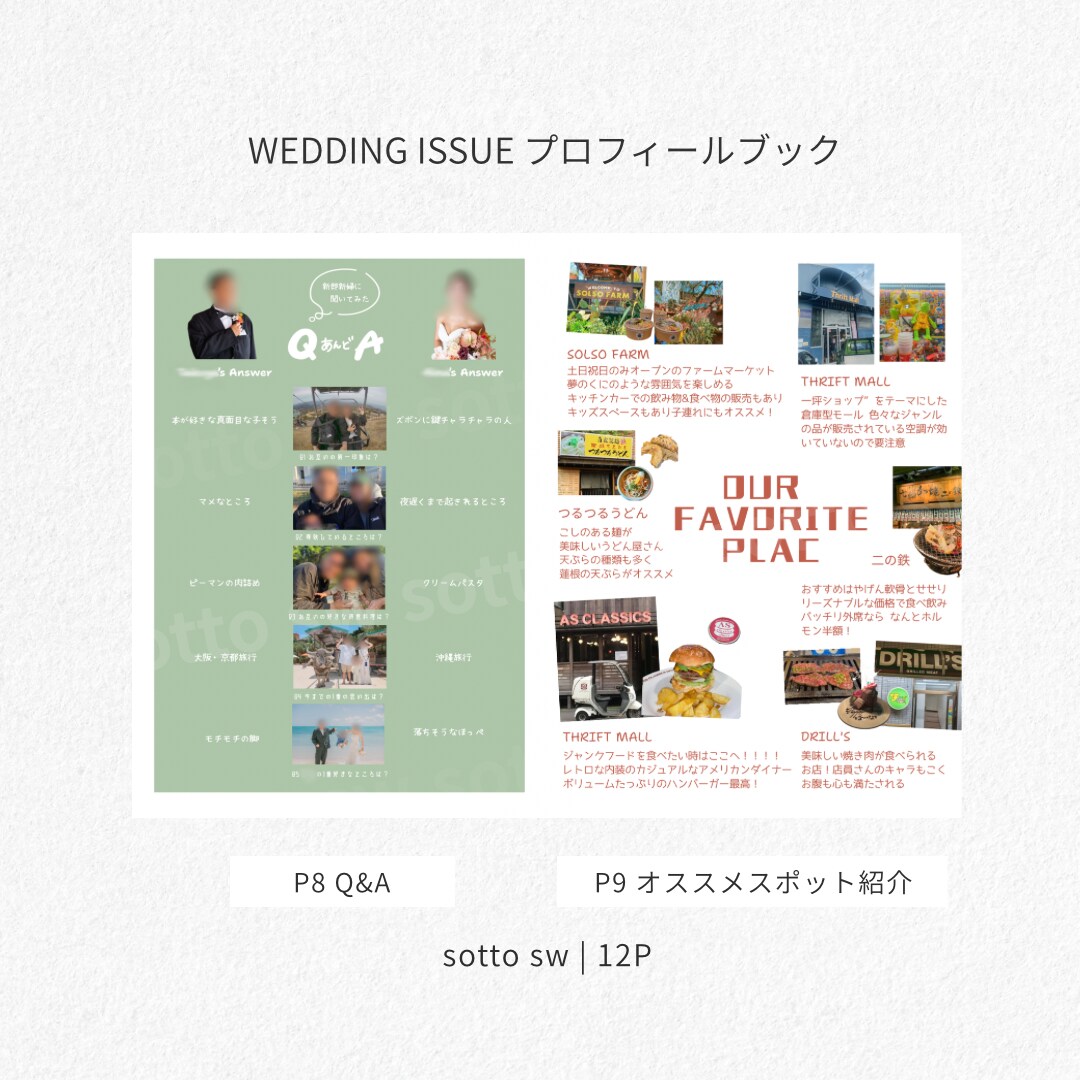 WEDDING ISSUEプロフィールブックます 12ページで大満足◎オプションページ豊富なプロフィールブック イメージ6