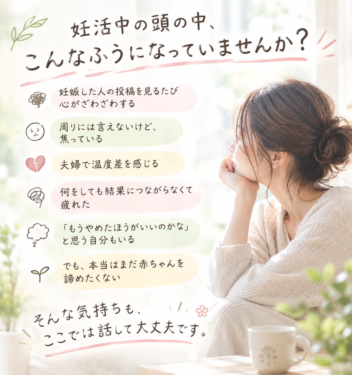 妊活、誰に相談したらいい？ます 今の妊活のお悩みや、誰にも言えない気持ちをお聞かせください イメージ2